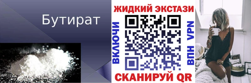 блэк спрут зеркало Курчатов БУТИРАТ 99%