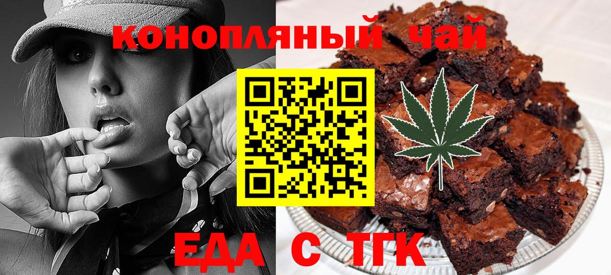 Еда ТГК марихуана  Вход с VPN  Курчатов 