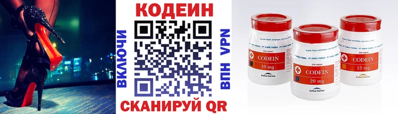 Codein напиток Lean (лин)  MEGA ONION  Курчатов 