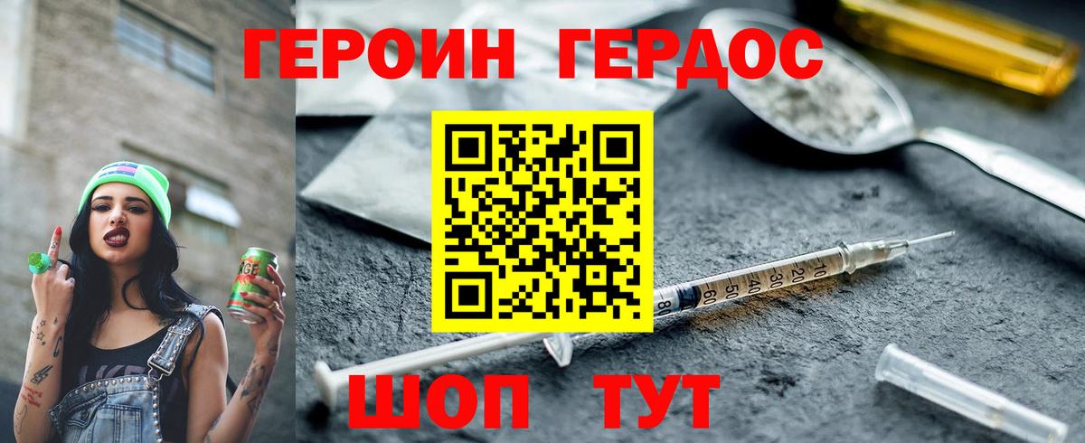 ГЕРОИН Афган Курчатов