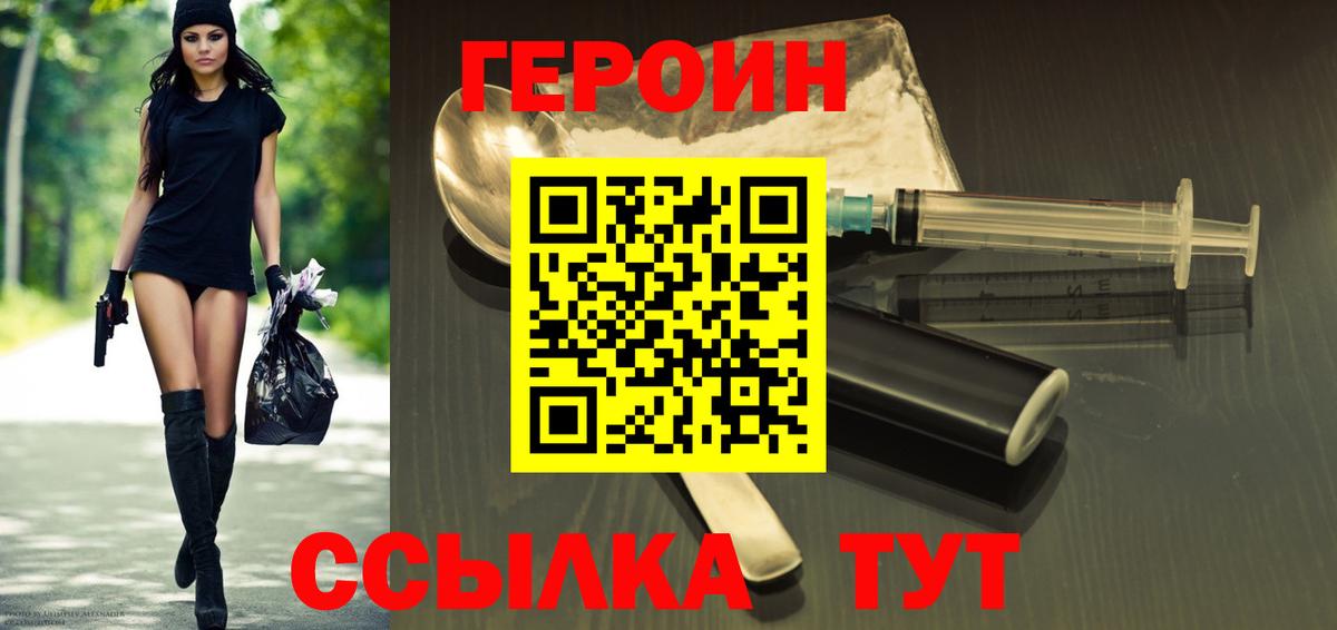 Героин хмурый  Вход с VPN  Героин  Курчатов 
