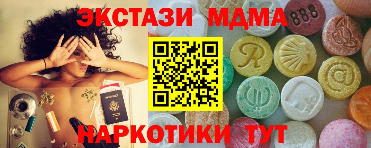 МДМА VHQ  Вход с VPN  MDMA кристаллы  MDMA  Курчатов 