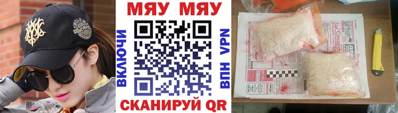 МЯУ-МЯУ мяу мяу  даркнет сайт  Курчатов 