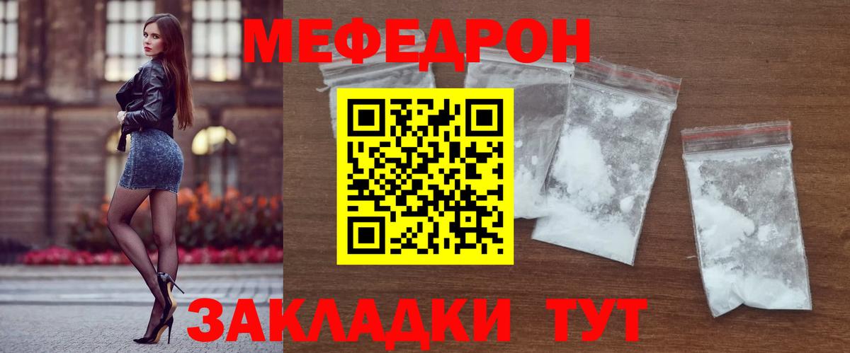 Мефедрон мука Курчатов