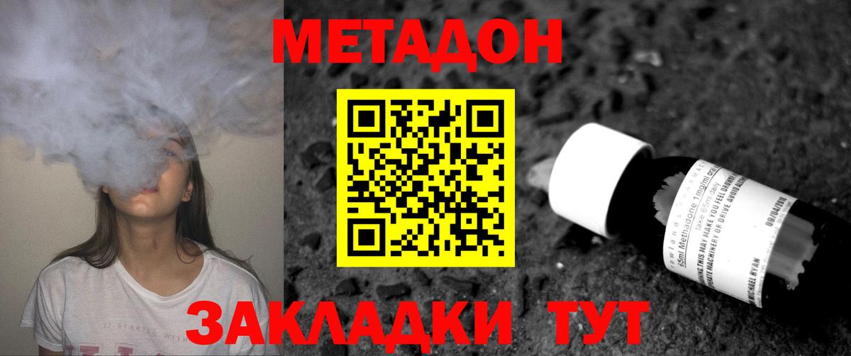 МЕТАДОН VHQ  Вход с VPN  Курчатов  Метадон мёд 