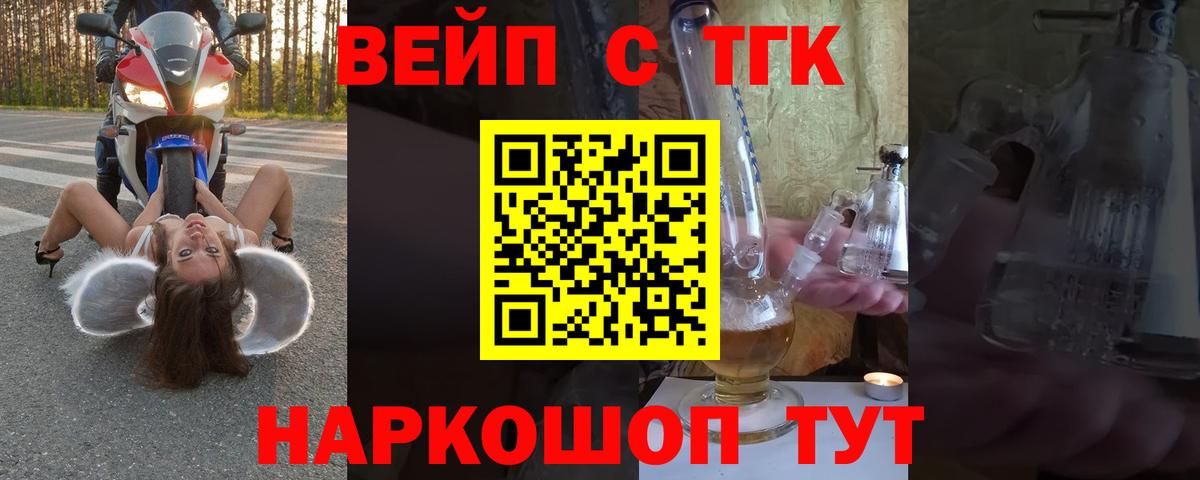 ТГК вейп с тгк Курчатов