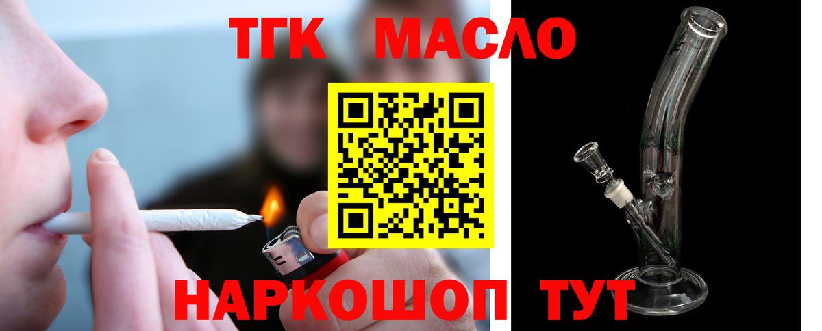 ТГК THC oil  Вход с VPN  Курчатов 